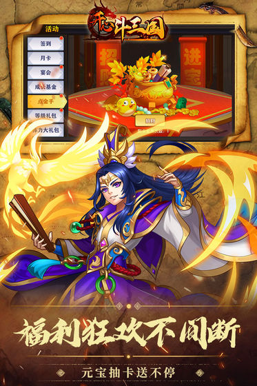 开心斗三国手游 v3.0.5