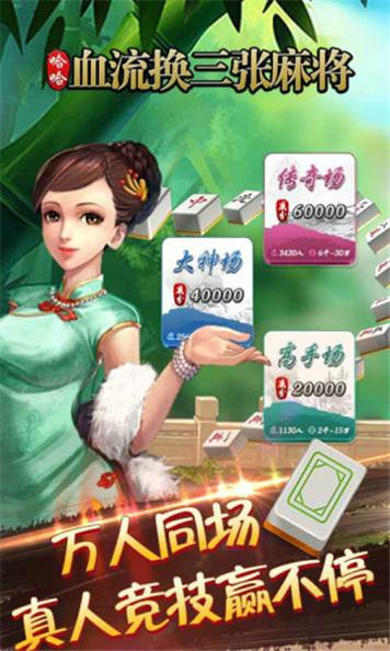 血流红中换三张麻将.jpg 血流红中换三张麻将.jpg