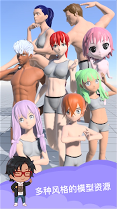 人体造型模拟器 1.50.5 安卓版