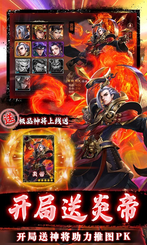 燃爆三国GM版  v1.0.0