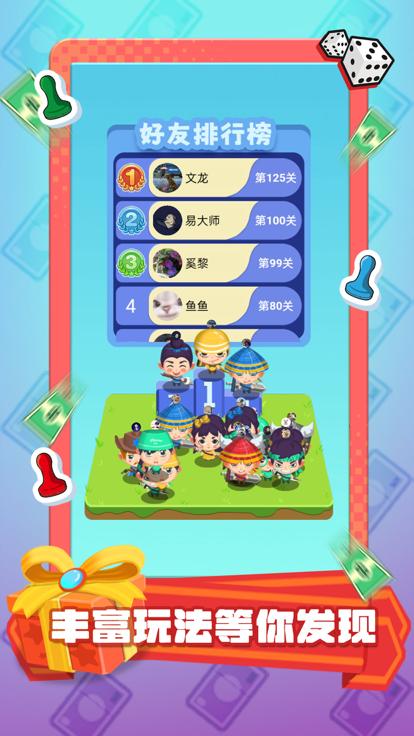 超级大富翁经典版  V 1.0.2