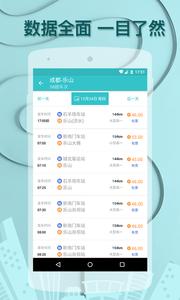 汽车票达人  v1.02