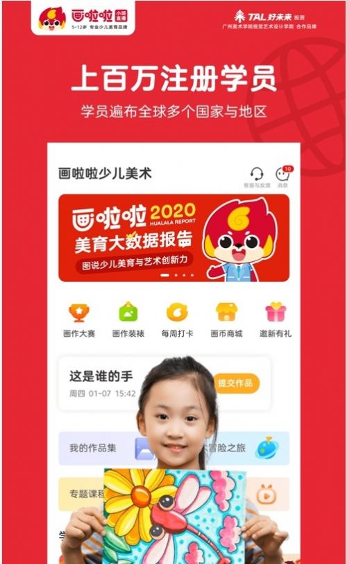 画啦啦美术课堂app手机版  v5.0.2