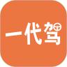 一代驾