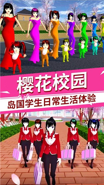 樱花校园百变旋律  v1.0.1