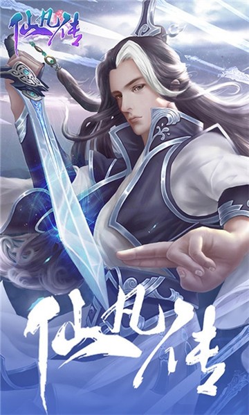 仙凡传最新版  v1.0