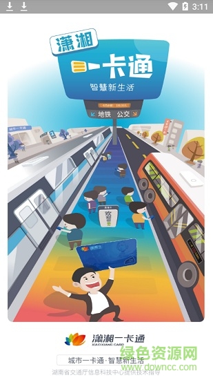 长沙潇湘一卡通公交卡 版本:v1.3.1