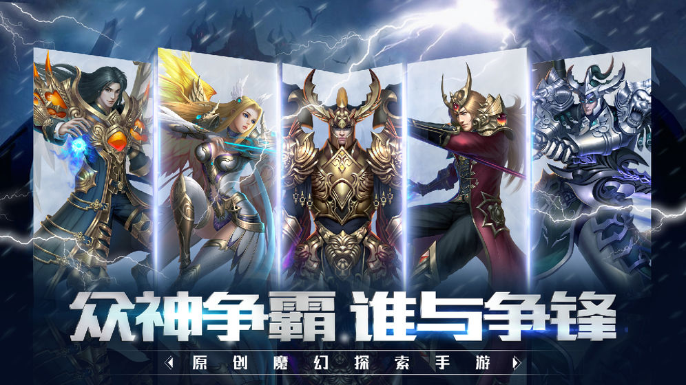 圣戒信条手游官方正式版图片2