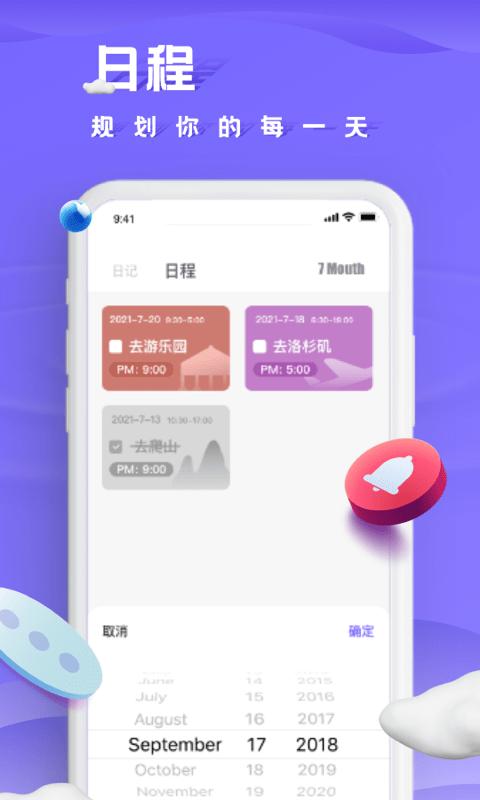 笔趣日记  v1.0.0