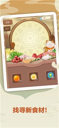 幸福路上的火锅店手机版 v1.0