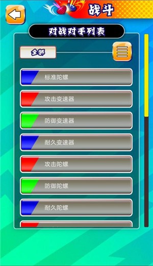 激斗陀螺竞技场 v1.0