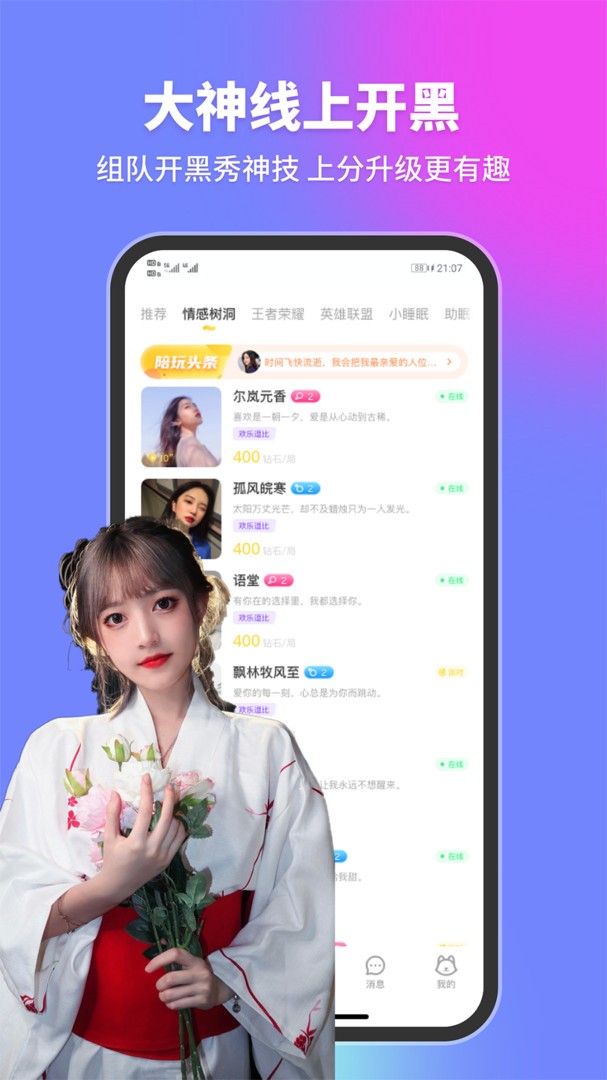甜优截图2