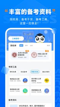 社科赛斯考研 v2.0.5