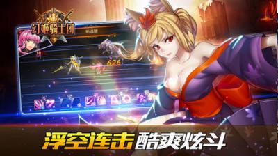 幻姬骑士团手游 v1.4.0