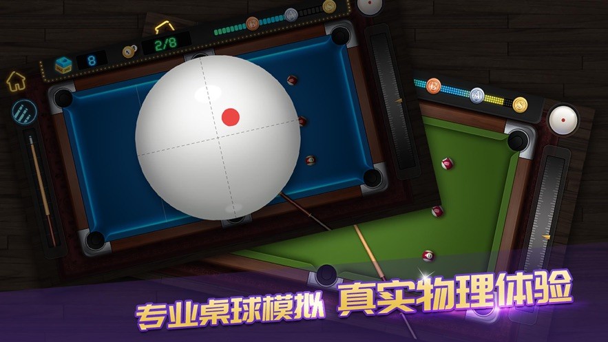 酷炫台球厅  V 1.0