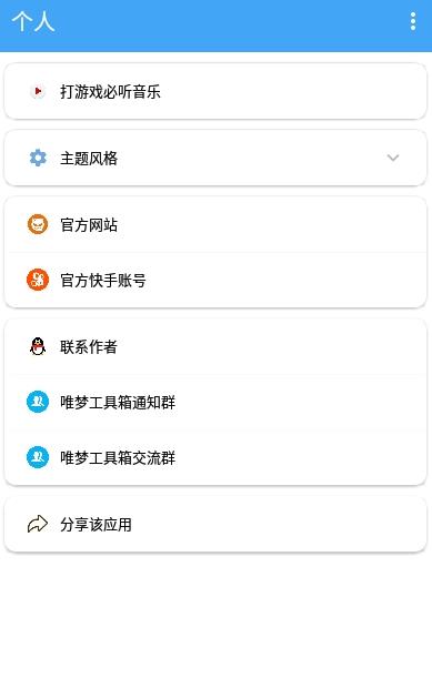 唯梦工具箱7.6（全网最强画质系统）.apk120帧最新版  v3.5.1