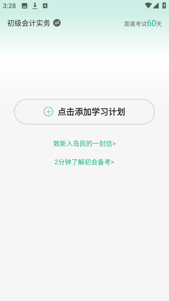 考霸岛会计题库