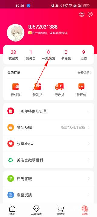 一淘返利app