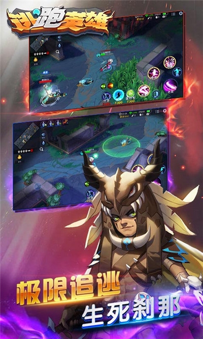 逃跑英雄联机版 v1.0.79148安卓版