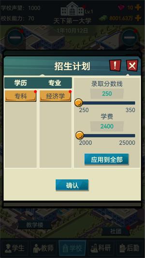 模拟经营我的大学最新解锁版无限金币 v3.2.4