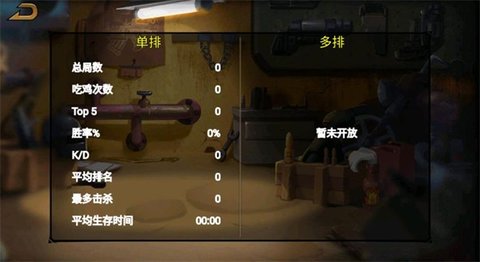 全民吃鸡决战王者 v1.0