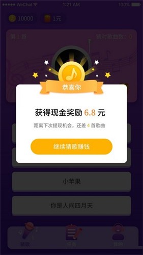猜歌大联盟  v1.0.10