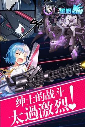 星舰少女最新版 v1.1