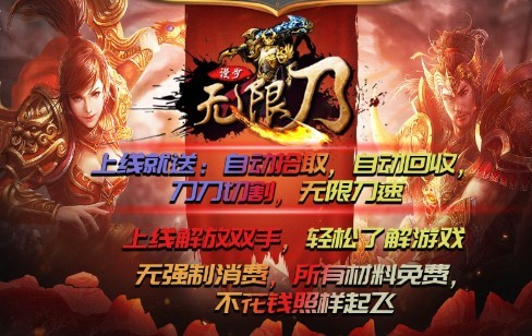 漫步无限刀传奇  v1.0.0