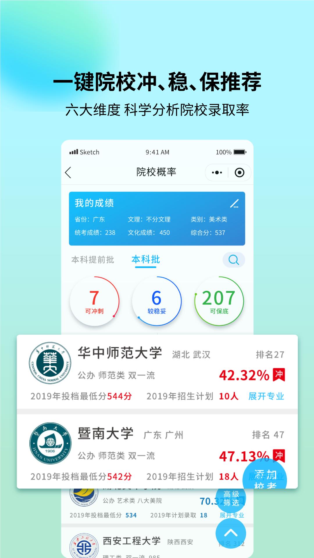 艺考志愿宝  v1.3.57