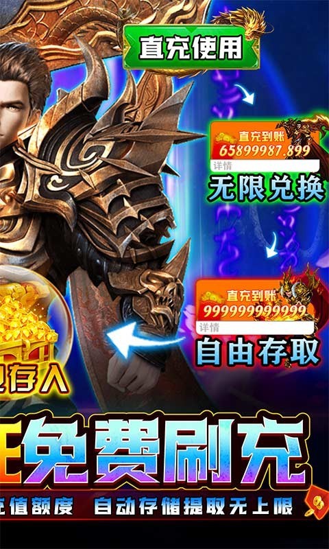 传奇岁月无限刀  v1.0.0