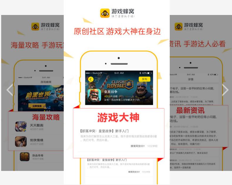 游戏蜂窝 免费版截图1