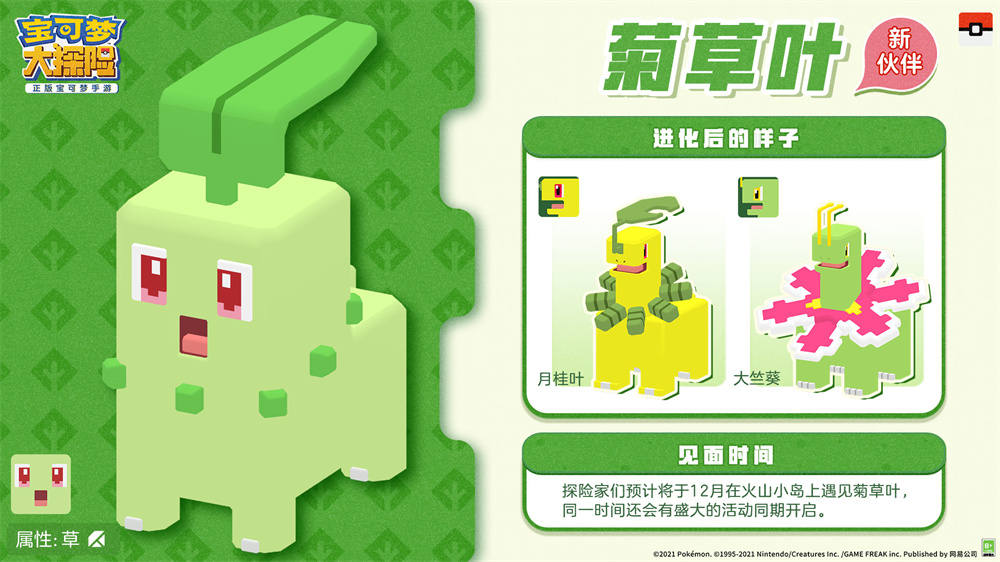 宝可梦大探险圣诞版本官方更新版  v3.1.4