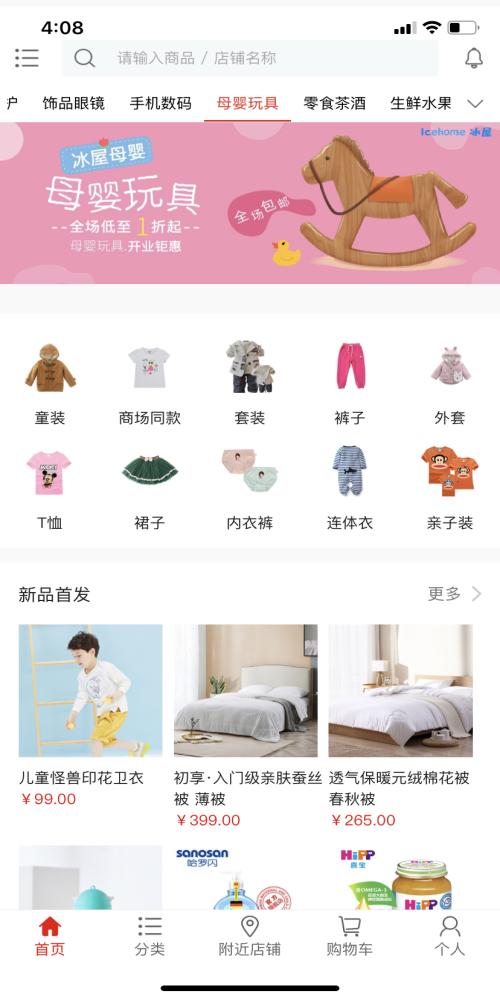 Icehome冰屋截图2