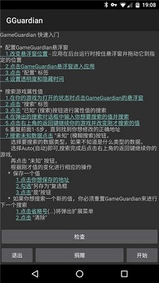 GG修改器 下载中文版 v3.0.5