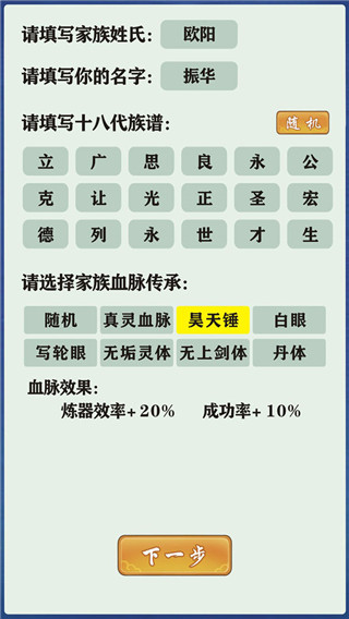 修仙家族模拟器最新版官方版 v6.0