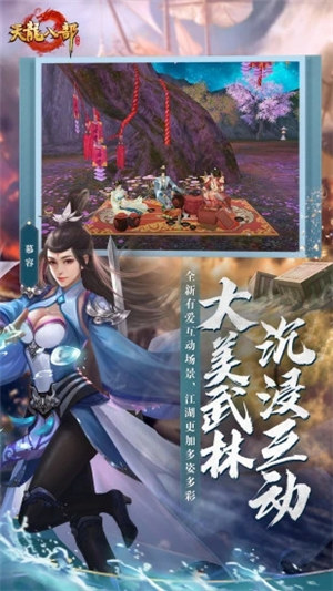 天龙八部手游解锁版