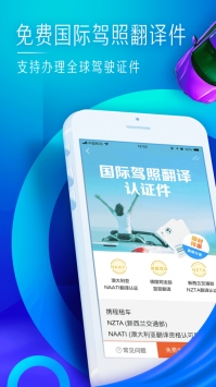 携程租车ios版 v3.2.5