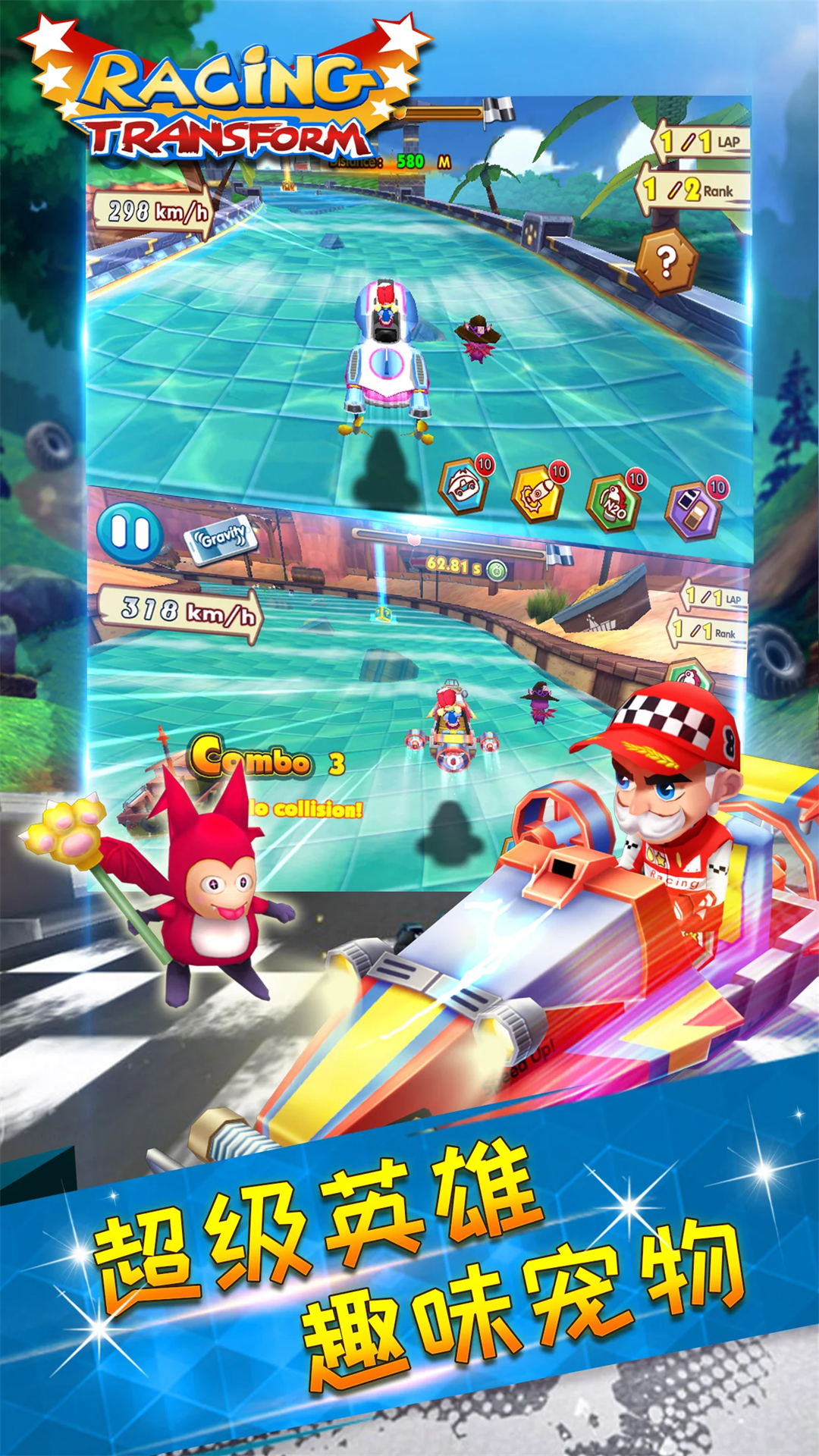 冲刺飞车 v100.3.10