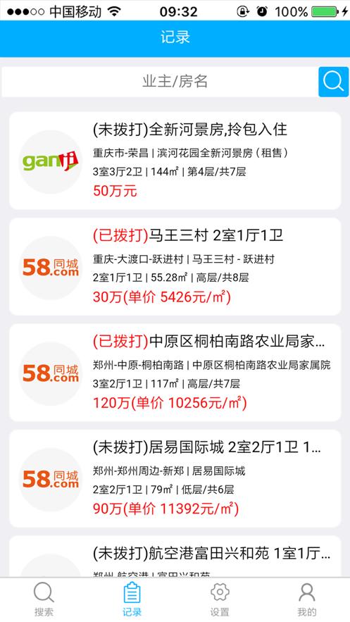 极速搜房截图1