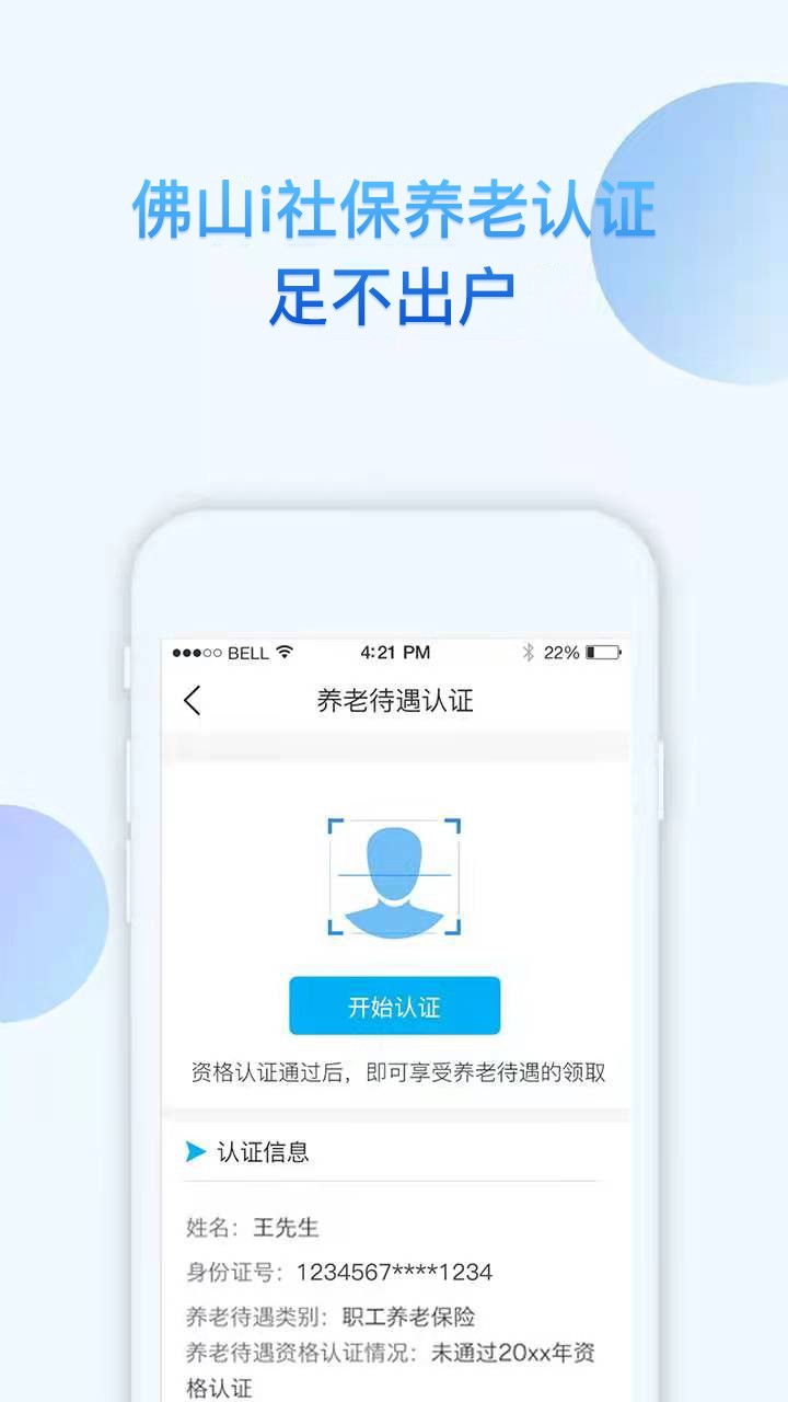 i社保  v4.4.7