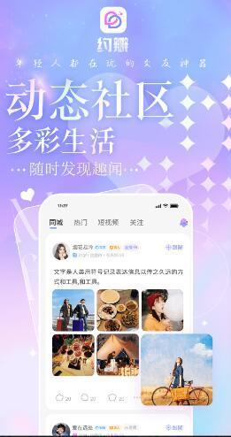约瓣截图2