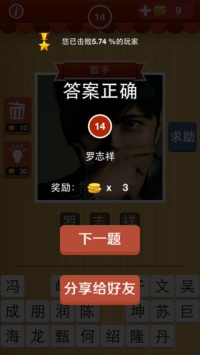 猜明星脸 v2.5.5