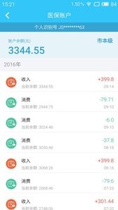 盐城医保通截图2
