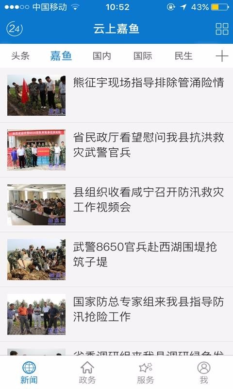 云上嘉鱼  v1.02