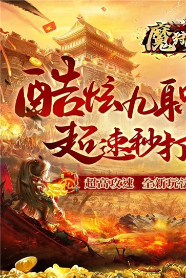 魔狩战纪新九职神器打金  v1.0.0