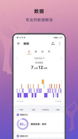 荣耀运动健康 v17.1.0.311