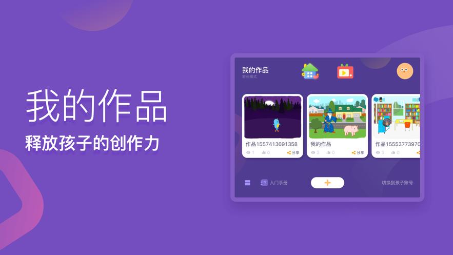 梅沙少儿编程app官方版  v5.1.2