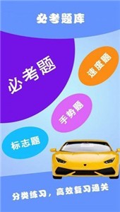 驾考通典  v3.1.6