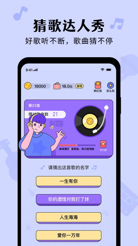 猜歌达人秀红包版  v1.0