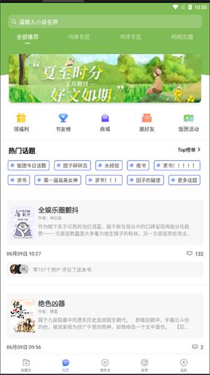 饭团探书app旧版